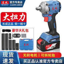 Dongcheng Brushless Impact Wrench Electric Wrench Dcpb358Em Rechargeable Short Body Electric Wrench High Torque Air Gun