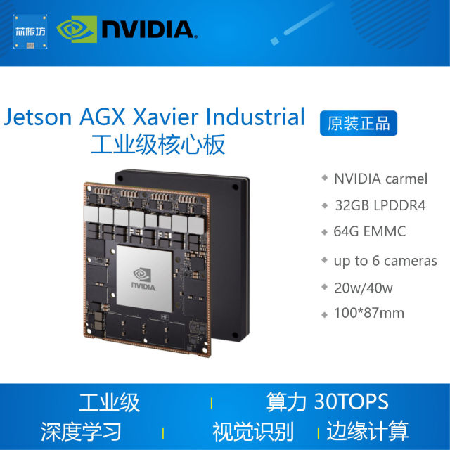 NVIDIA Jetson AGX Xavier Industrial industrial core board module NVIDIA