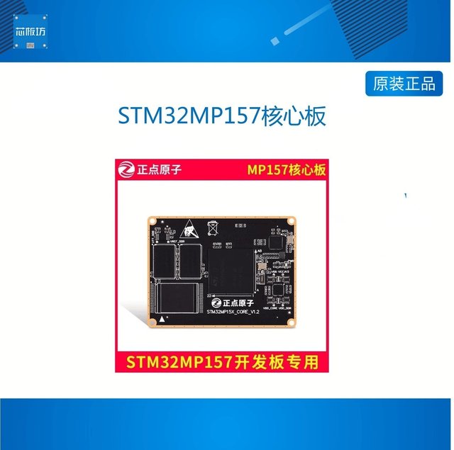 Punctual Atomic STM32MP157 core board