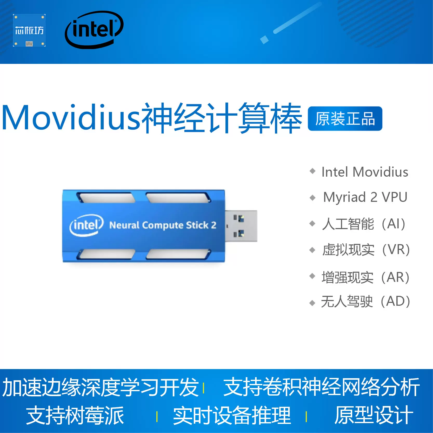 英特尔Movidius神经计算棒Intel Neural Myriad X 2 VPU 二代-Taobao