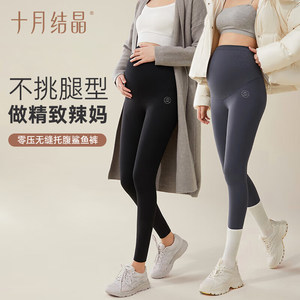 October crystallization pregnant women leggings yoga Barbie sports shark pants 2025 spring and autumn summer thin maternity outfit
