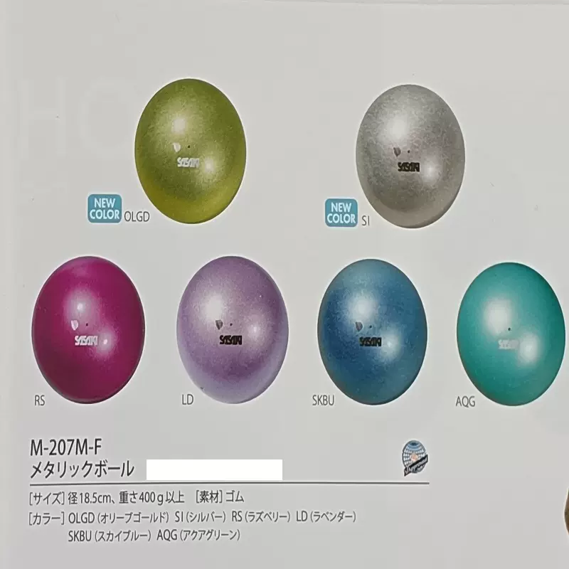 22年新色sasaki专业艺术体操球金属粉面m7mf体操用具18 5