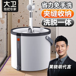 David Spin Mop for Home Use, One Mop Cloth, Lazy Hands-Free Washing, Single Bucket, Official Genuine 2025 New Model Mop Bucket