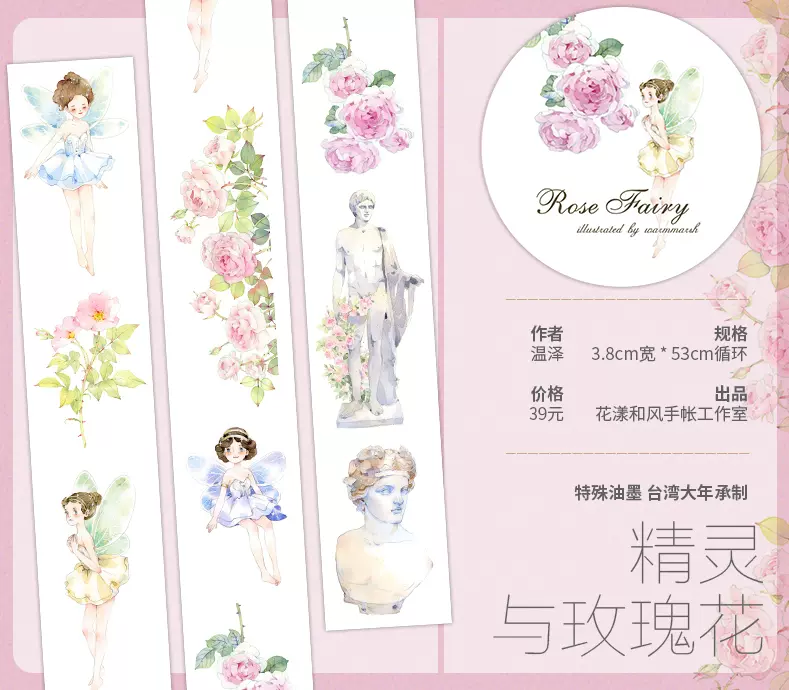 循环分装 花漾和风大年特油胶带精灵与玫瑰花花