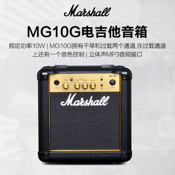 
Marshall Marshall transistor electric guitar speaker MG10/MG15R portable audio distortion overload