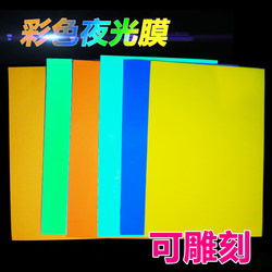 Fluorescent Stickers for Stair Baseboards, Stage Engraving and Printing, Luminous Film, Floor Stickers, Ultra-Bright Self-Luminous Stickers, Light-Storing Film