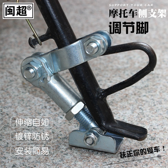 
Motorcycle foot support electric vehicle lengthening height adjustable partial support universal single-side foot support modification parts