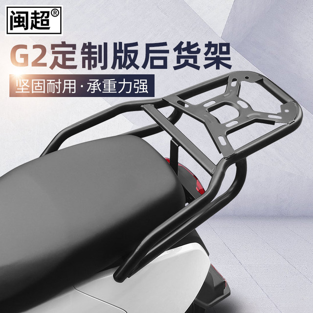 Minchao Mavericks G2/F2 trunk rack electric car tail box rack rear ...