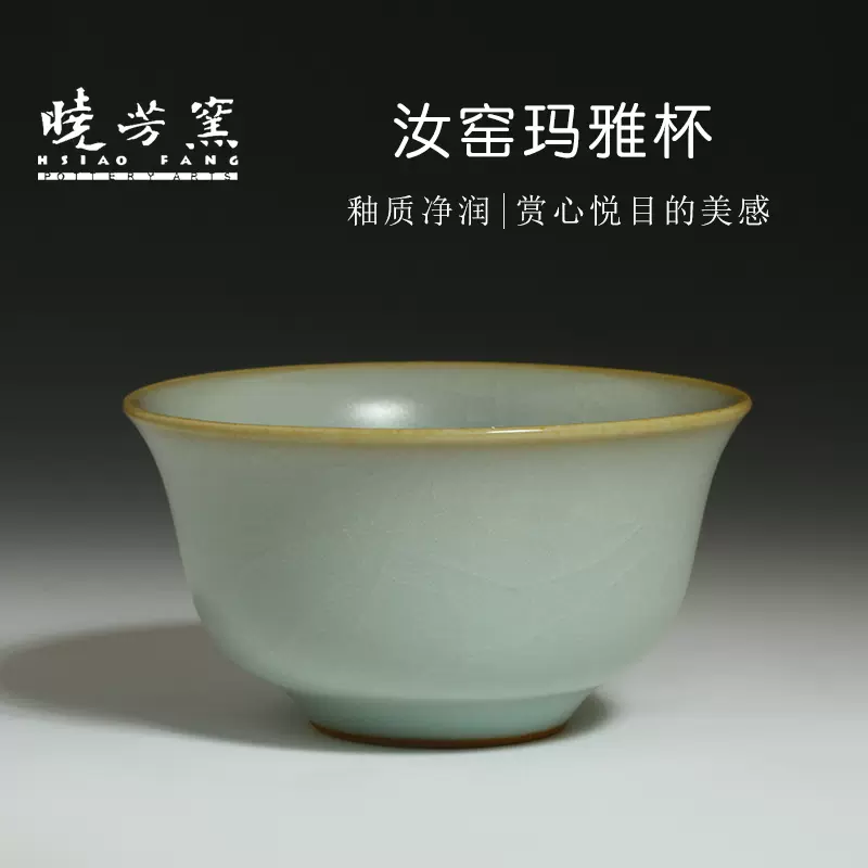 台湾 たより 磁器 曉芳窯 暁芳窯 汝窯 青磁 ぐい呑 湯呑 杯 茶道具 売買されたオークション情報 落札价格 【au  payマーケット】の商品情報をアーカイブ公開