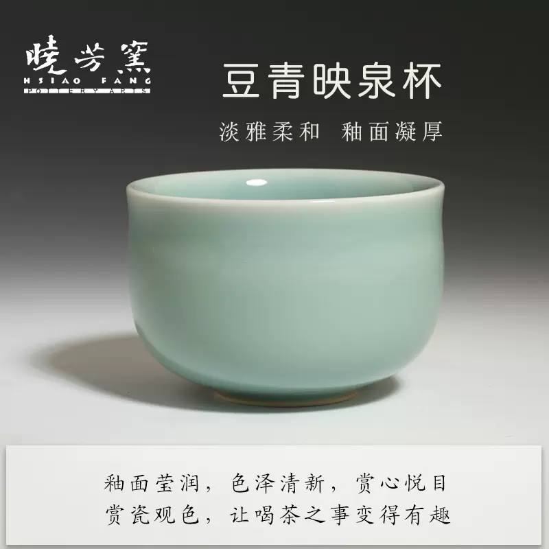 暁芳窯 蔡曉芳先生の茶杯