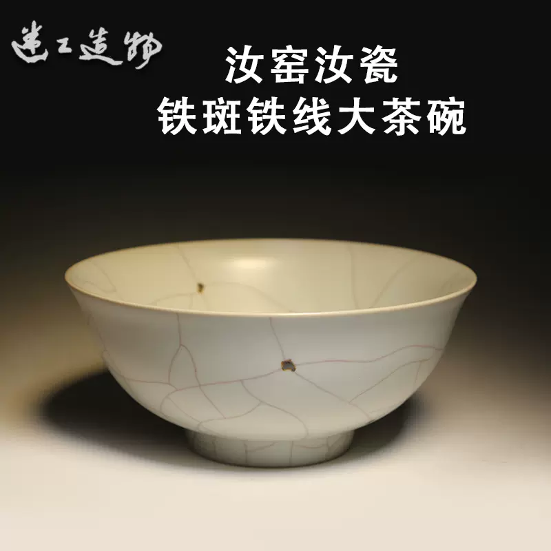中国陶磁器汝窯茶碗-