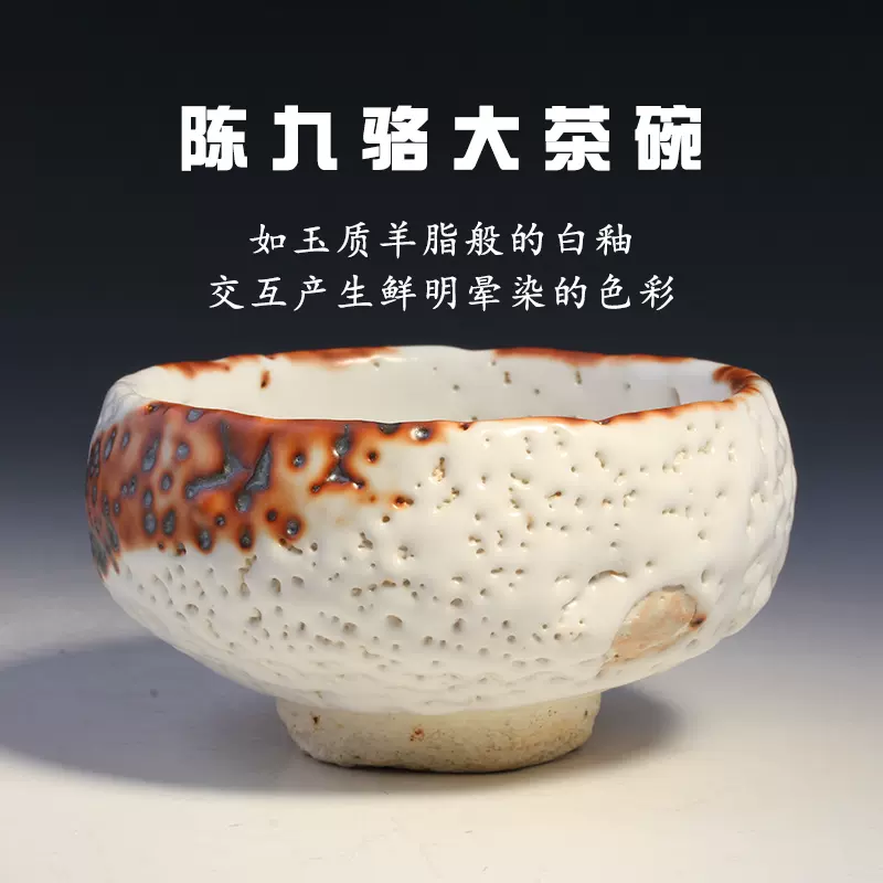 台湾陶艺家陈九骆大师早期作品志野釉大茶杯樱瓣大茶碗日式泡茶碗-Taobao