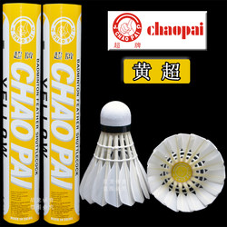 Authentic Product with Free Shipping, Super Brand Huang Chao Badminton Goose Feather First-Class Double-Head Shuttlecock, Durable and Excellent for Competition and Training