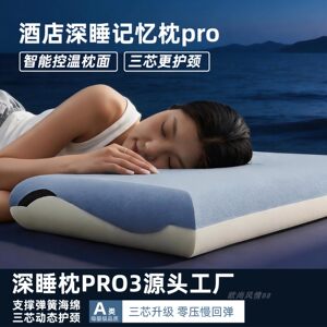 
Hotel's third generation deep sleep Pro double core zero pressure slow rebound memory pillow neck pillow student cloud pillow core