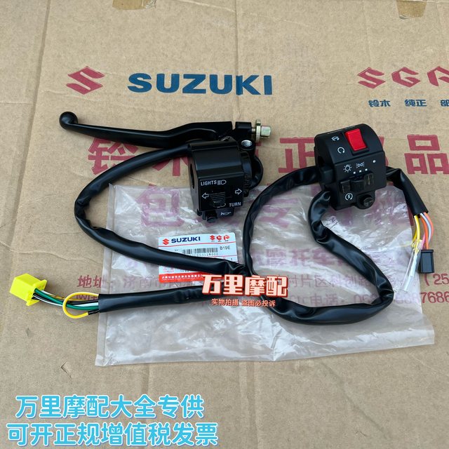 Qingqi Suzuki King GS125 left and right handlebar switch handlebar switch headlight horn electric start turn signal switch
