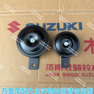 Light Riding Suzuki Original Electric Horn Power Sound Motorcycle Horn Suzuki 110/125/150/155 Electric Horn