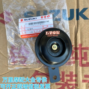 Suzuki original speaker Sai Junchi Rui Caiyun Cai Rui Dream UU125/UY125 force 12V electric speaker