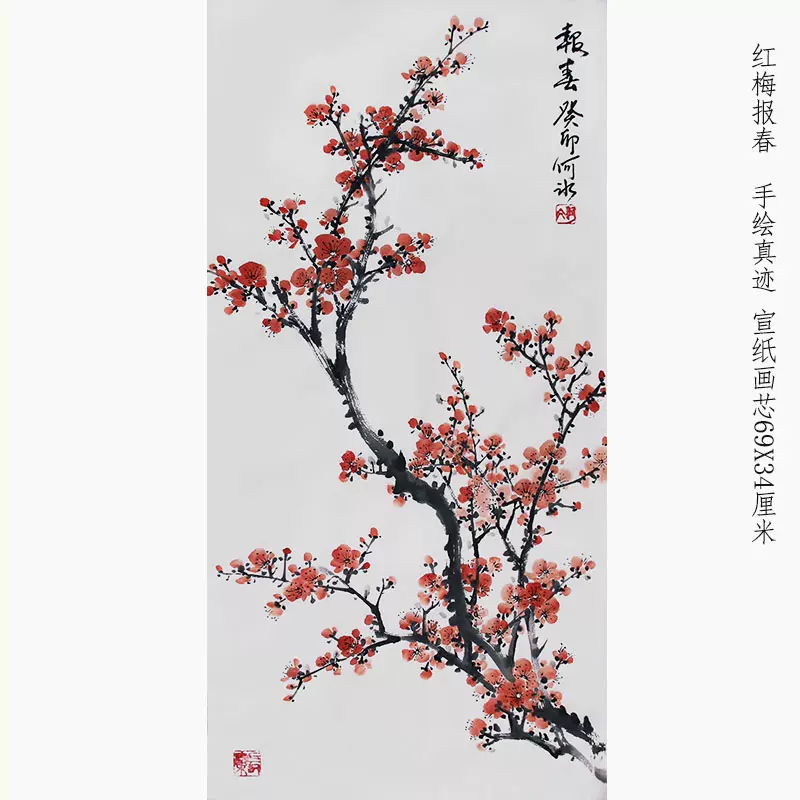 何冰国画梅花竖幅二尺69X34书房挂画宣纸原稿手绘真迹