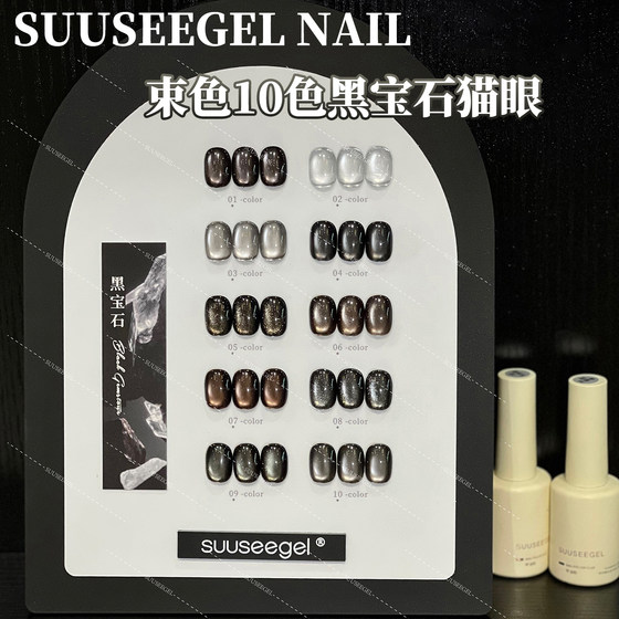 
Black Pearl Glass Bead Cat's Eye Glue Obsidian Advanced Black Beam Color 10 Colors Black Gemstone Cat's Eye Nail Polish Small Set