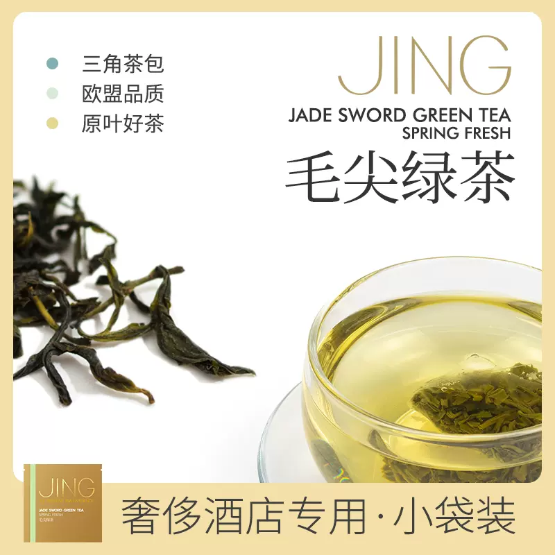 英国JING tea 毛尖绿茶green tea 品质三角茶包袋泡茶小袋装茶叶-Taobao