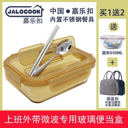Jalocook Microwaveable Glass Lunch Box with Lid, Food-Grade Take-Out Container