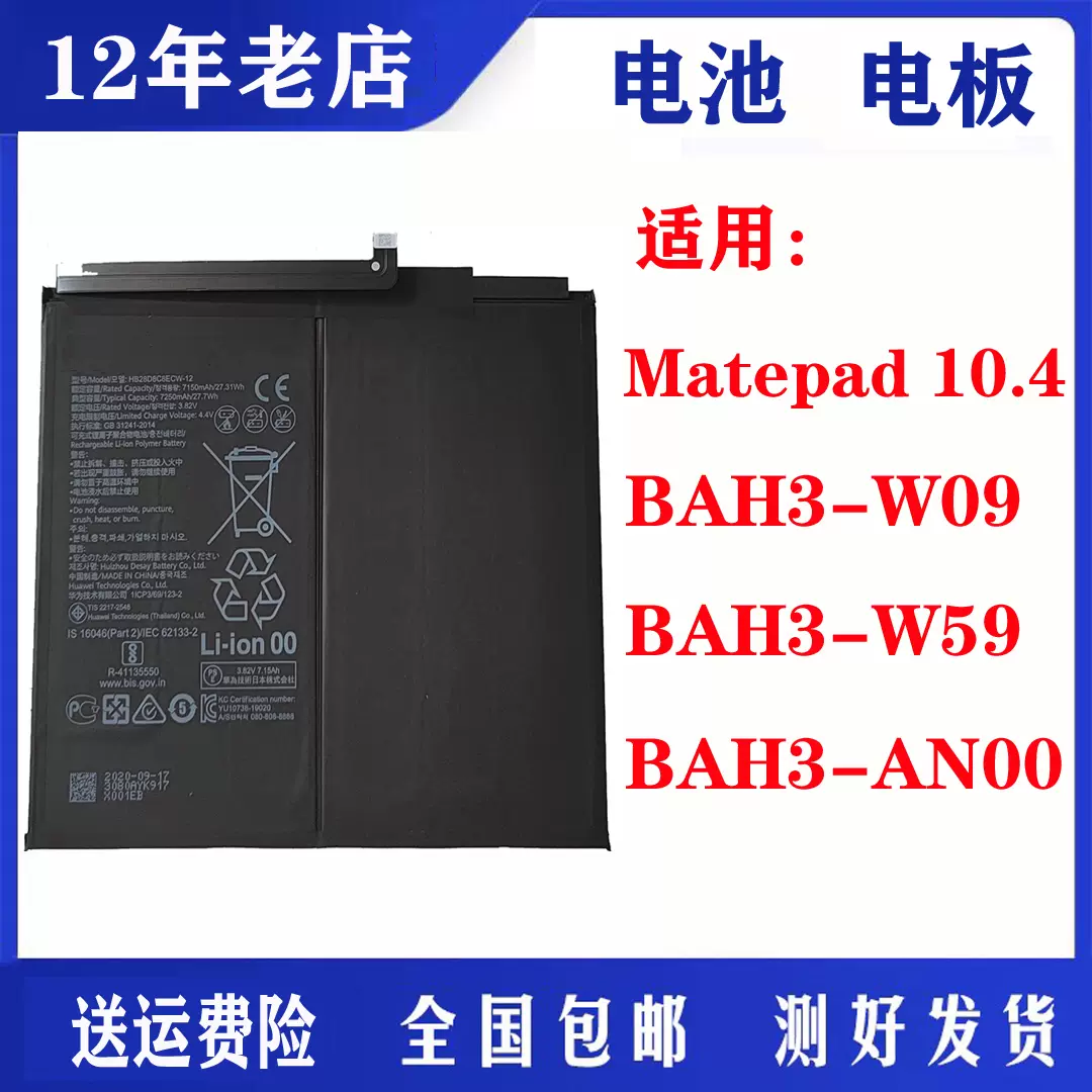 适用华为平板matepad 10.4寸BAH3-W09电池W59内置电板AN00电源器-Taobao