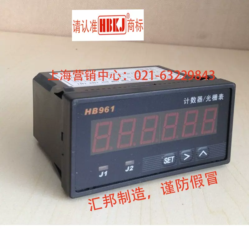 汇邦原装正品，谨防假冒】HB961计数器/光栅表计米器-Taobao