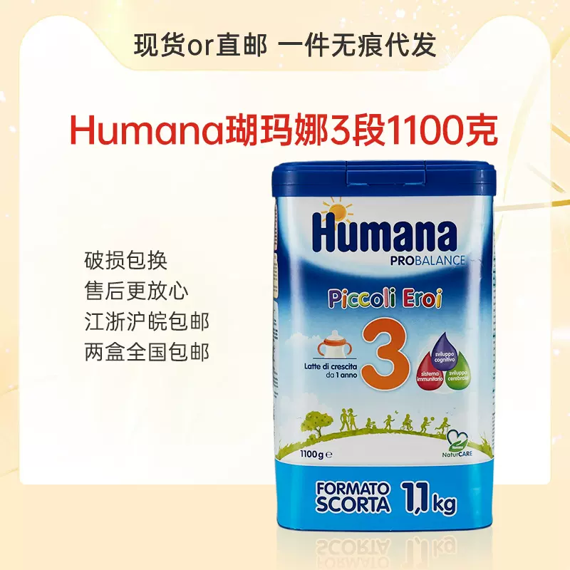 现货意大利代购德国HUMANA瑚玛娜婴幼儿奶粉3段三段1100g1-3岁-Taobao