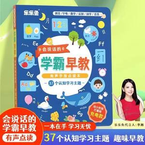 
Leleyu Xueba Early Learning Master's Audiobook Can be recharged Children's Point Reading Voice Enlightenment Smart Toys