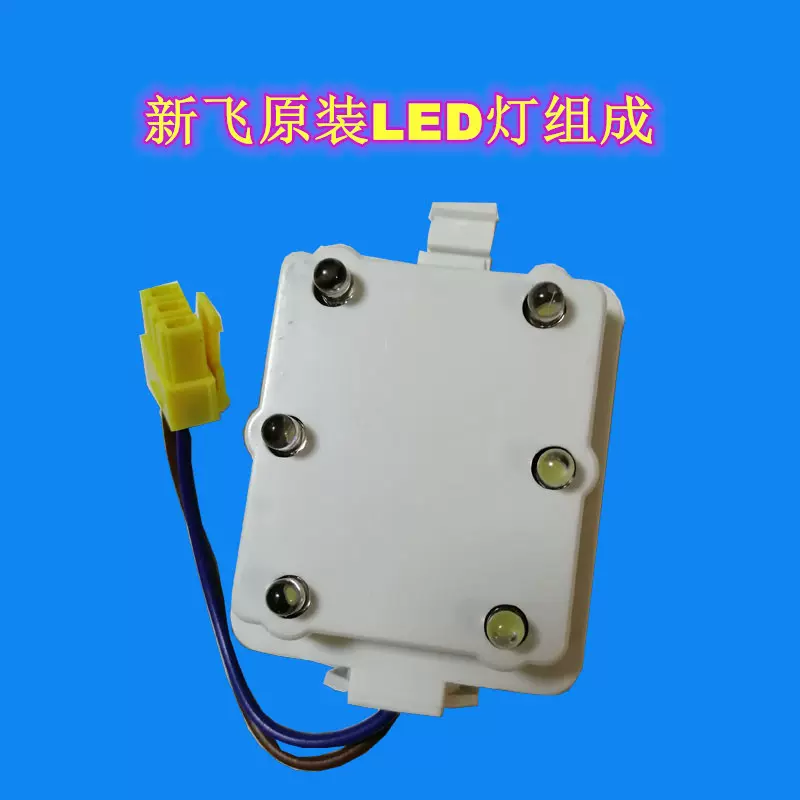 新飞冰箱原装220v冷藏led灯照明灯1w 保鲜灯板 e14耐低温冰箱灯泡
