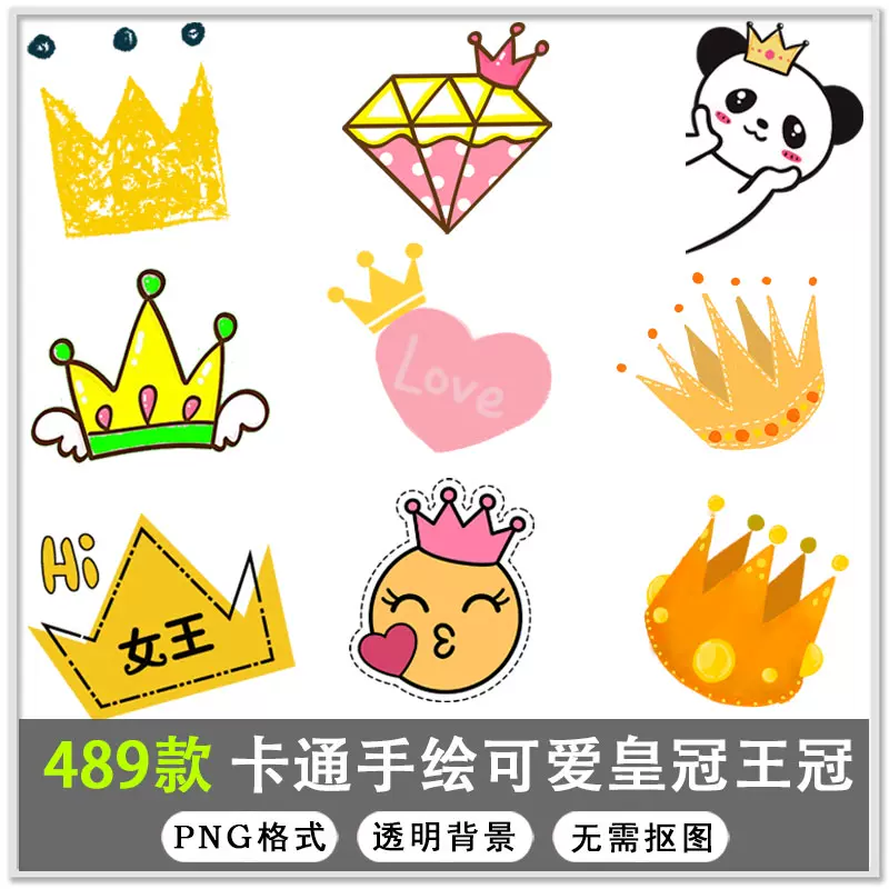 4款卡通皇冠可爱皇冠皇冠装饰皇冠头饰头冠王冠装饰png免