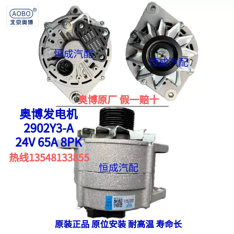 中国　山河　８分 奥博发电机JFZ2912YNZJ 豪沃T7 C7 重汽曼D20发电机28V 130A 8PK