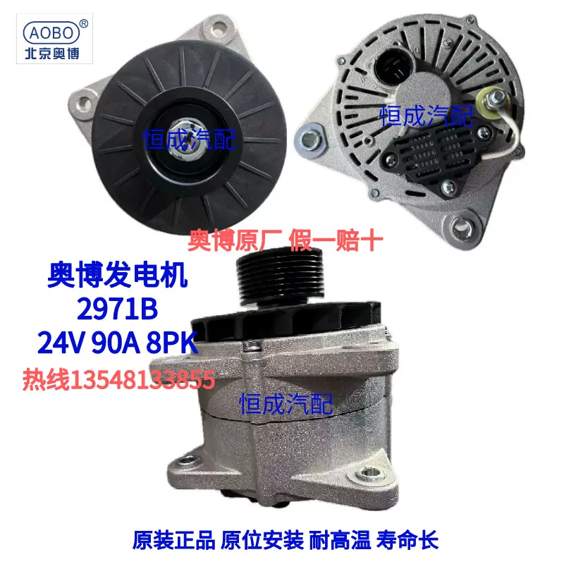 阮 文 奥博发电机JFZ2971BJ解放J6锡柴6DL2/6DM/6DN发电机28V 90A 8PK