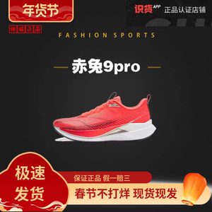 Li Ning 2026 new Chitu 9pro technology racing training jogging shock-absorbing body test rebound running shoes for men