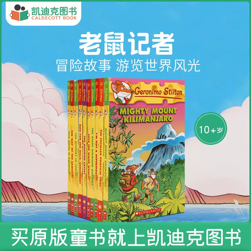 凯迪克图书Geronimo Stilton 老鼠记者系列41-50册英文原版小说英语启蒙