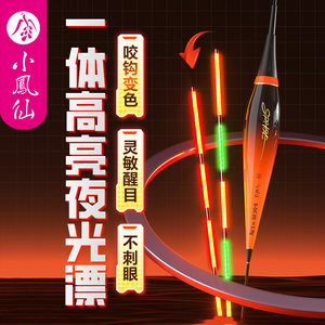 
Xiaofengxian is one-piece high-bright luminous float biting hook color change high sensitivity and eye-catching fish float electronic float shallow water crucian carp float
