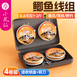 Xiaofengxian Crucian Carp Fishing Line Set for Autumn and Winter Wild Fishing, Specialized Fishing Line for Platform Fishing, Complete Set of Nylon Line, Genuine Product