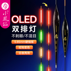 Xiaofengxian 316 Double-Sided Oled Electronic Luminous Float, Color-Changing High-Sensitivity Crucian Carp Float, Day and Night Dual-Use Float