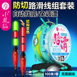 Xiaofengxian Sliding Line Set, Automatic Finding of the Bottom, No Need to Adjust the Float, Finished Main Line, Rock Fishing, Long-Distance Casting, Sliding Float, Special for Lure Fishing