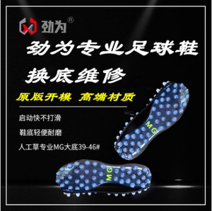 
Jinwei professional soccer shoes replacement, artificial lawn high-end MG short nail AG broken nail glue repair, repair glue opening