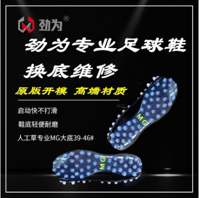 
Jinwei professional soccer shoes replacement, artificial lawn high-end MG short nail AG broken nail glue repair, repair glue opening