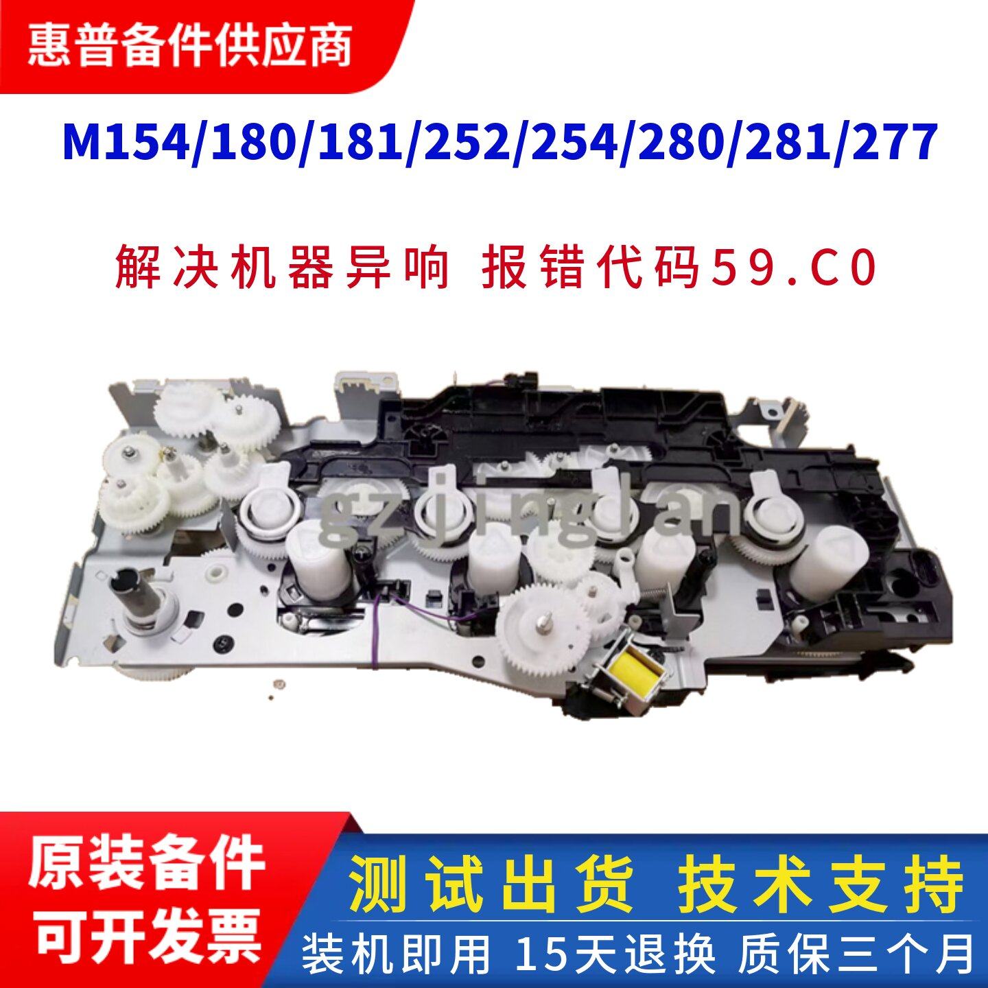 HP M281齿轮组-淘宝逛一逛