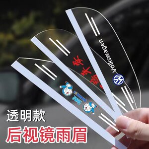 
Car rearview mirror rain eyebrow universal rear vehicle mirror transparent rain eyebrow car rain mirror waterproof rainproof baffle
