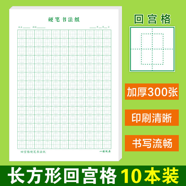Rectangular Writing Grid Rectangular huigong grid practice calligraphy paper huizi | Yinuo paper ...