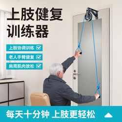 Upper Limb Rehabilitation Training Equipment, Hanging Rings, Shoulder and Neck Stretching, Elderly Rehabilitation, Hand Joint, Upper Limb Arm Traction Pulley