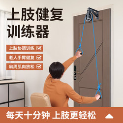 Upper Limb Joint Rehabilitation Training Device, Shoulder Joint Exercise, Hand and Arm Traction Pulley, Ring for Recovery and Exercise