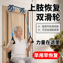 Hand Joint Rehabilitation Training Equipment, Household Pulley Ring, Traction Shoulder and Neck Stretching, Upper Limb Exercise Set for the Elderly