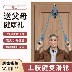 Arm Rehabilitation Training Device, Shoulder Joint and Cervical Spine Exercise, Upper Limb Arm Strength Rehabilitation Traction Pulley Ring