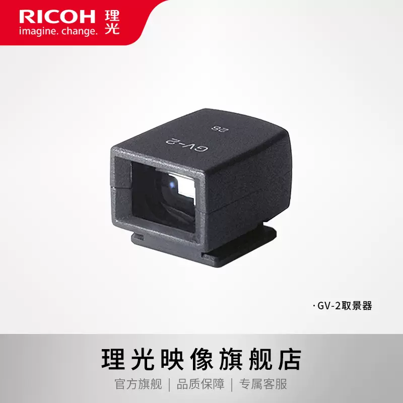 官方旗舰店】RICOH/理光GV-2取景器GR系列用GRIII gr3取景器-Taobao