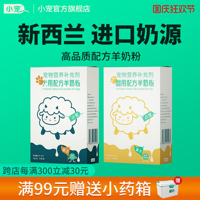 Little Pet Probiotic Goat Milk Powder Dogs and Cats Special Pet Goat ...